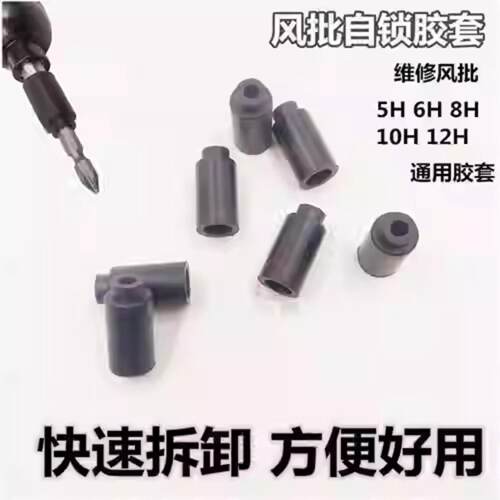 通用风批自锁胶套5H8H10H12H气动