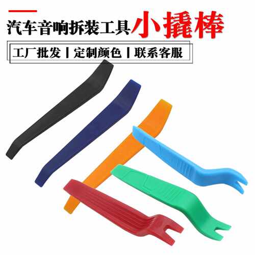 汽车拆车工具小撬拆装汽车音响内饰中控台门板仪表塑料撬棒卡扣起