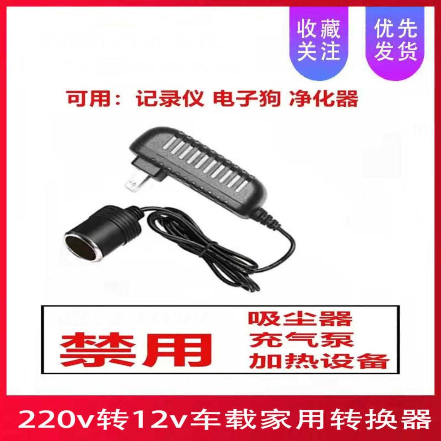 220V转12V汽车直流电源转换器变点烟线母座车载小风扇记录仪插座