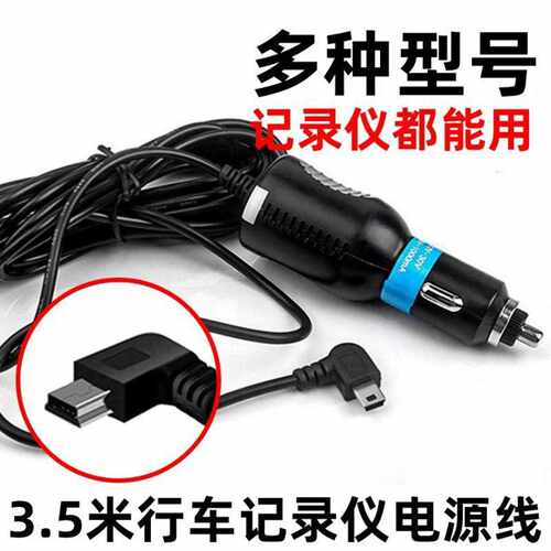 行车记录仪专用点烟口供电线｜转
