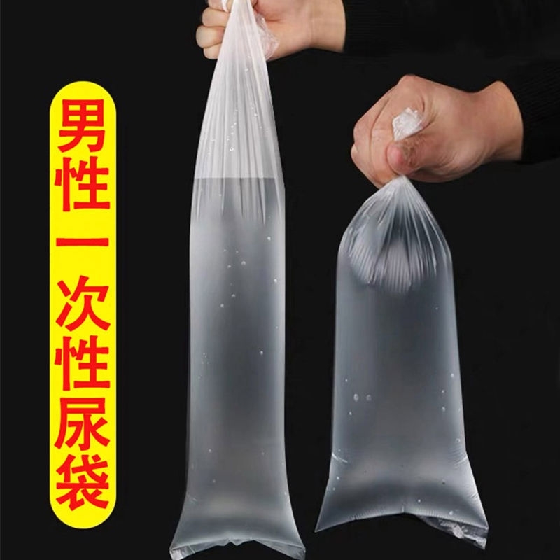 医院敬老院老年卧床男用一次性尿袋小便失禁瘫痪病人接尿器集尿袋