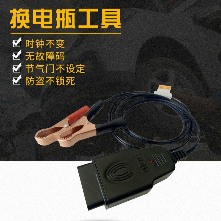 汽车OBD电脑换电瓶不断电工具连接线连接线设备电源线电源应急