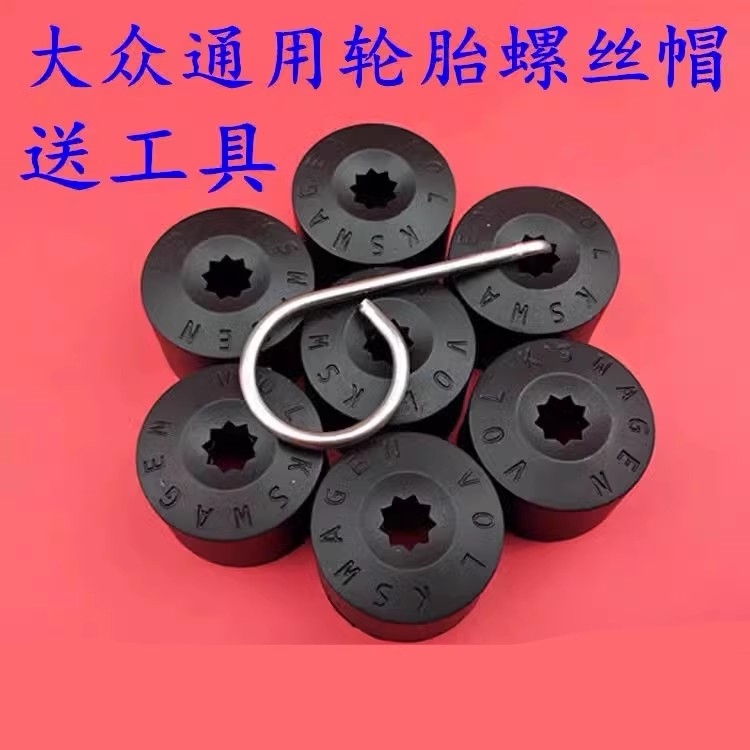 大众桑塔纳捷达高尔夫POLO菠萝CC途观汽车轮毂轮胎螺丝帽保护罩盖