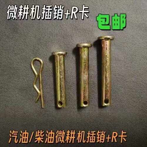 销子卡扣汽油微耕机柴油机配件8