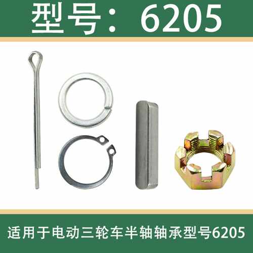 电动摩托三轮车专用半轴螺帽后桥