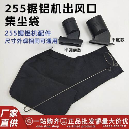 255锯铝机专用10寸出风口集尘袋+