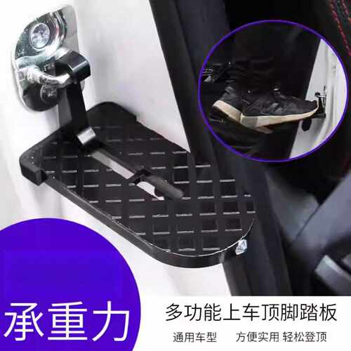 汽车辅助踏板登高攀爬上车顶洗车