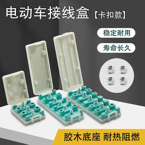 电动三轮车专用耐高温胶木接线柱