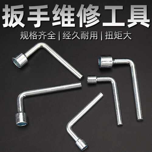 烟斗扳手L型七字套筒多功能弯头7