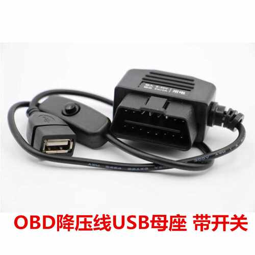 行车记录仪专用OBD2无损降压USB