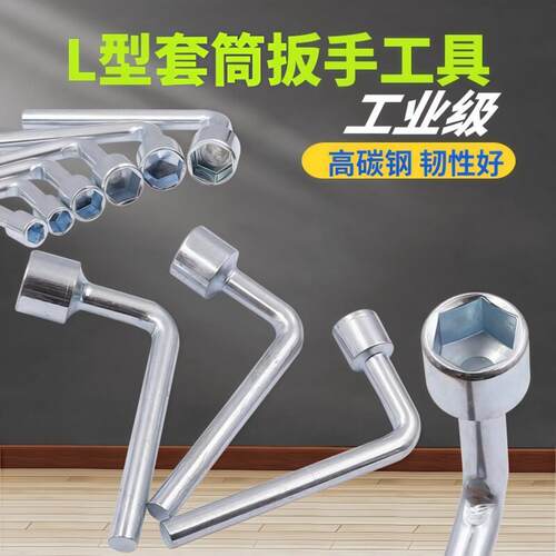 L型7字弯角套筒扳手烟斗六角工具