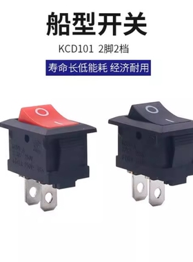 船型开关 翘板电源开关KCD1-101 红色15*20mm 2脚2档 6A/250V(5只