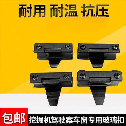 新源机械轮式挖掘机专用玻璃扣