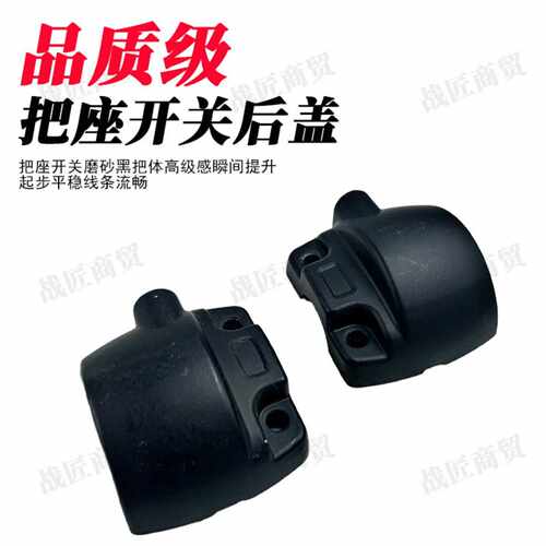 小龟开关底座适配爱玛雅迪台铃鼓