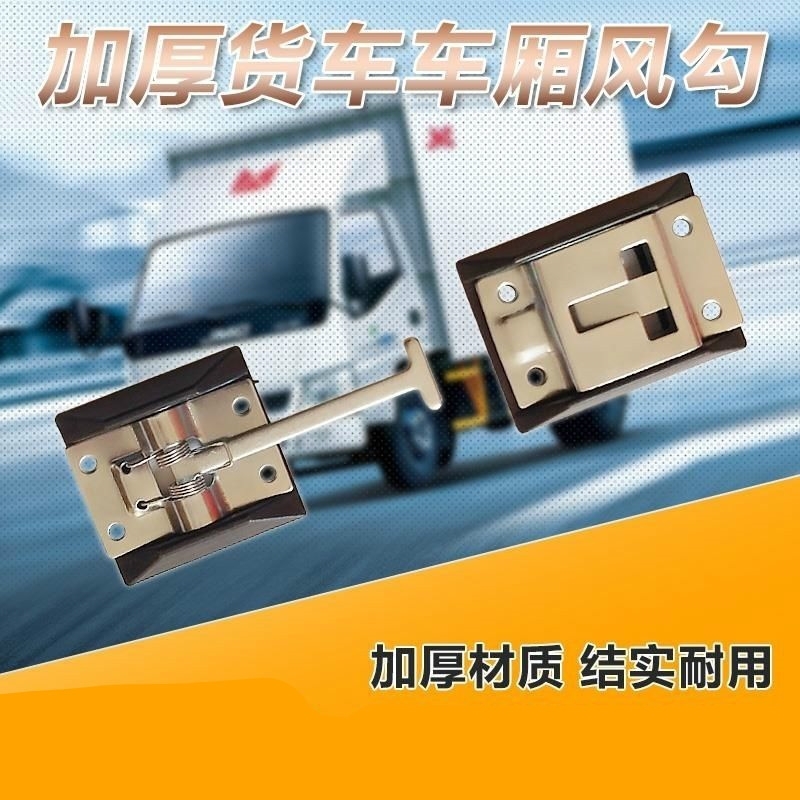 厢式货车风勾不锈钢车厢挂钩三轮车门搭钩防撞白钢车门风钩固定扣