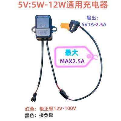 电动车通用多电压手机车载充电器