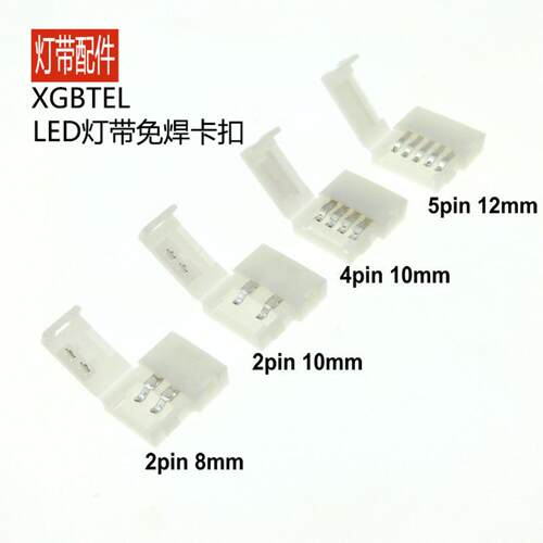 8mm10LED灯带免焊连接器3528灯条