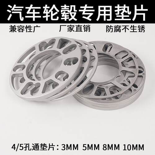 4孔56通用加厚轮毂垫片法兰盘ET