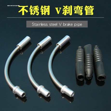 自行车V刹弯管山地车不锈钢过线管单车V型刹车导管橡皮软管配件