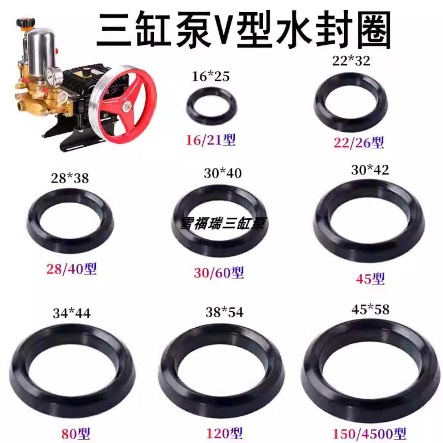 21/26/22/30/60/V型三缸柱塞泵打药泵皮碗V型水封免黄油耐磨通用
