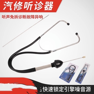 发动机听诊器判断维修店清晰修理厂汽修专用家用汽保船舶机床探听