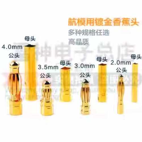 航模铜镀金灯笼插头35mm香蕉头多