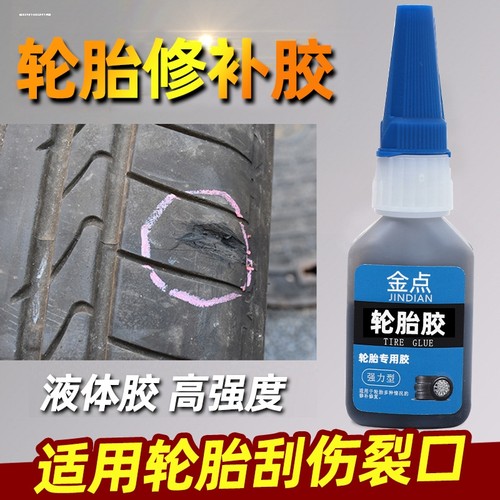 多功能轮胎自动充气补胎液汽车摩托电动车真空胎内胎补漏液自补液