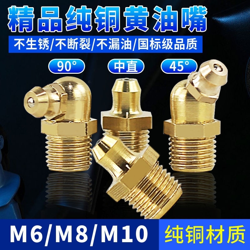 挖机平口黄油嘴套装修理包加油嘴注油嘴头m6m8m10黄油枪头国标
