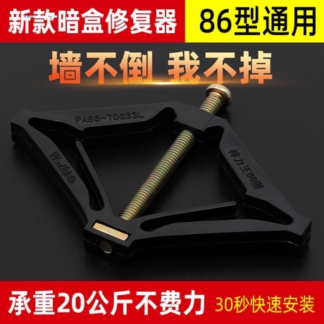 墙壁开关插座底盒暗盒修复器线盒固定神器万能86型通用修补器撑杆