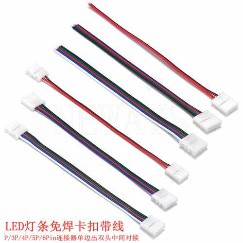 810mmLED灯带免焊接三色中间兼容