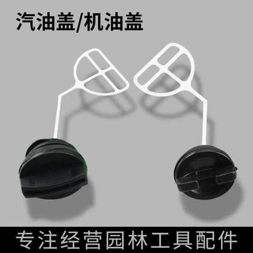 配件通用52型汽油链条锯机油盖