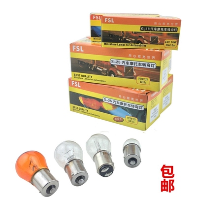 汽车灯泡1141 12V前后转向灯平角琥珀色偏角FSL24V尾灯刹车灯转