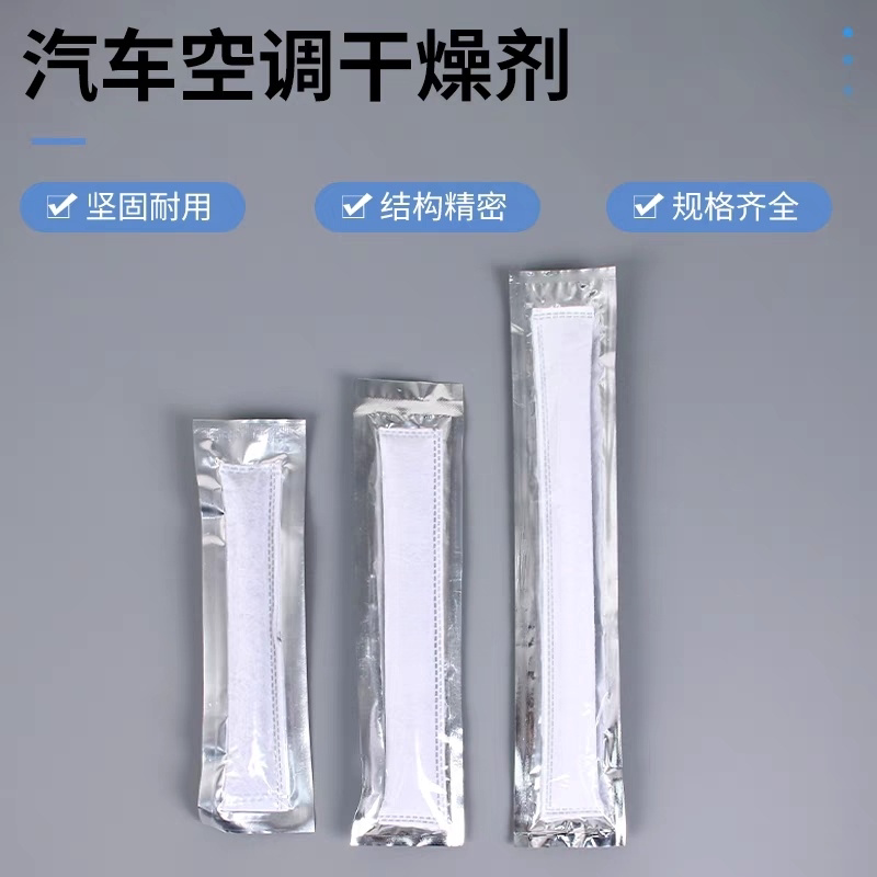 汽车空调干燥包干燥剂冷凝器散热网干燥瓶储液器过滤袋包干燥包