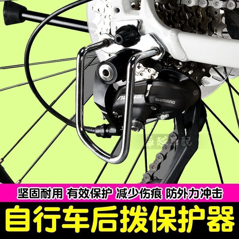 自行车后变速器保护器山地车公路车后拨保护装置钢制保护架变速器