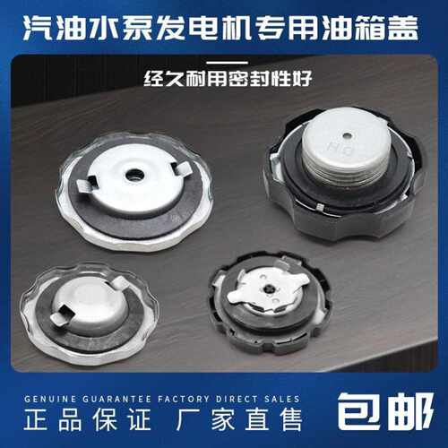 柴油汽油发电机油箱盖168F170F