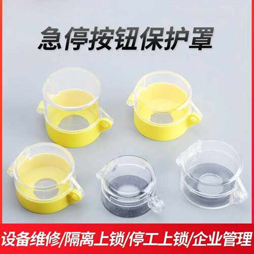 22mm按钮防尘盖透明保护罩适配含