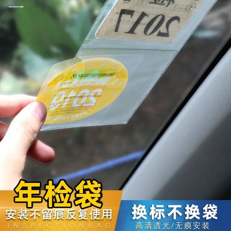 汽车静电贴车用年检贴2023玻璃贴纸标志免贴袋保险免撕年检车标贴