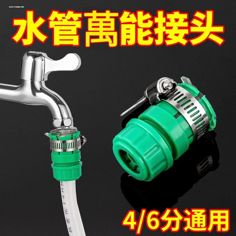 水龙头接头接4分水管快速接头 软管快接头水嘴通水连接活接头配件