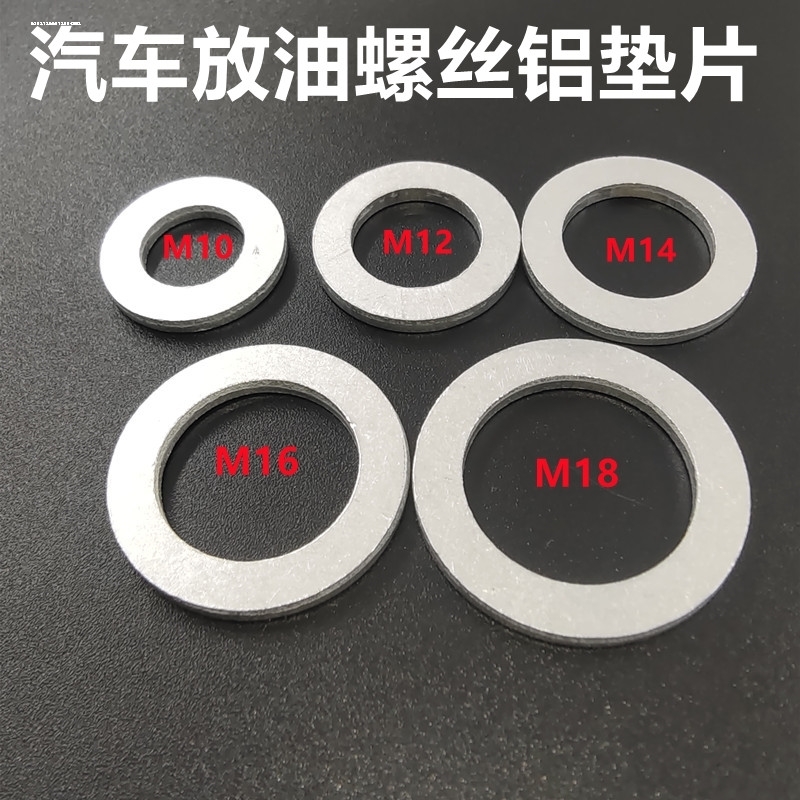 汽车专用油底壳放油螺丝变速箱铜垫铝垫组合垫密封圈垫子密封垫片