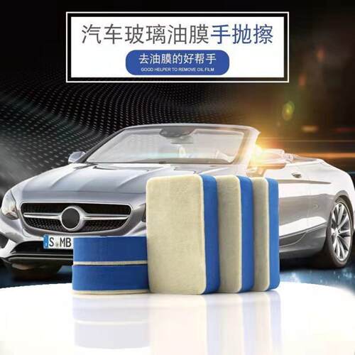 汽车玻璃油膜去除专用羊毛擦+