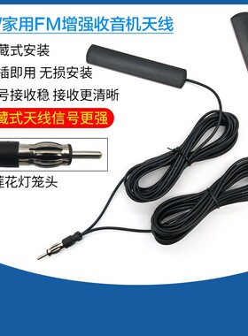 新款车载改装FM天线外接安卓导航电台信号放大器汽车收音机天线
