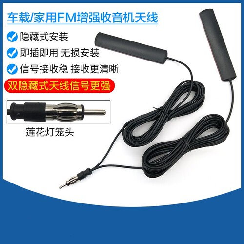 新款车载改装FM天线外接安卓导航电台信号放大器汽车收音机天线