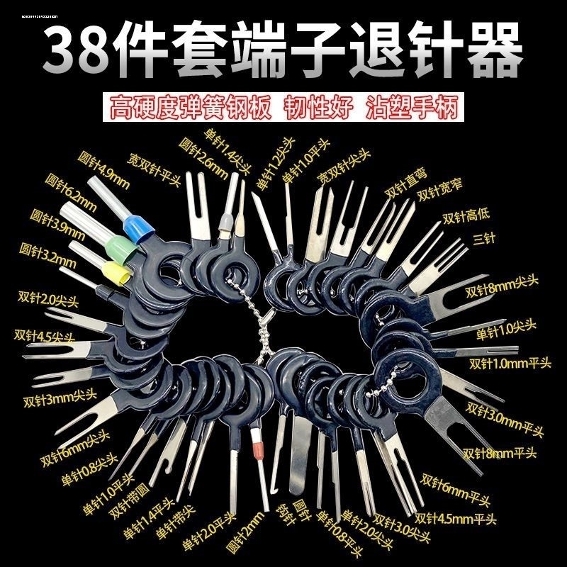 套装叉针取针器挑取汽车推针器工具省力取出器拆卸线束环扣电线叉