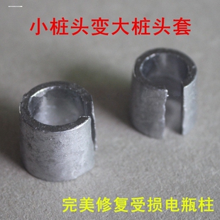 电瓶柱修复铅套铅帽子铅盖蓄电池桩头修理变径小头改大头电瓶改装