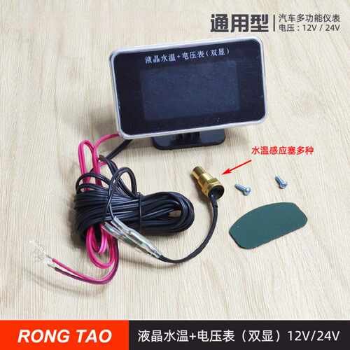 12V24V通用汽车货车改装数字水温