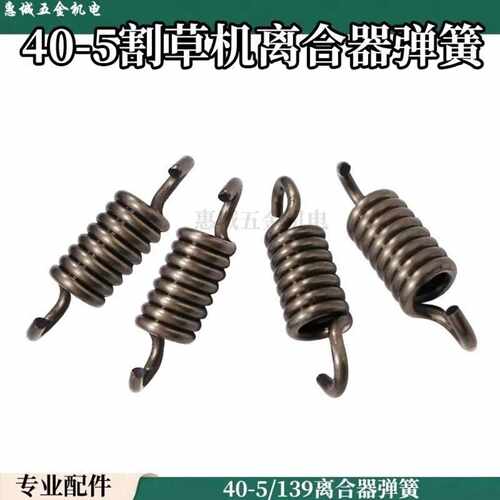 割草机离合器弹簧139FA405二冲程