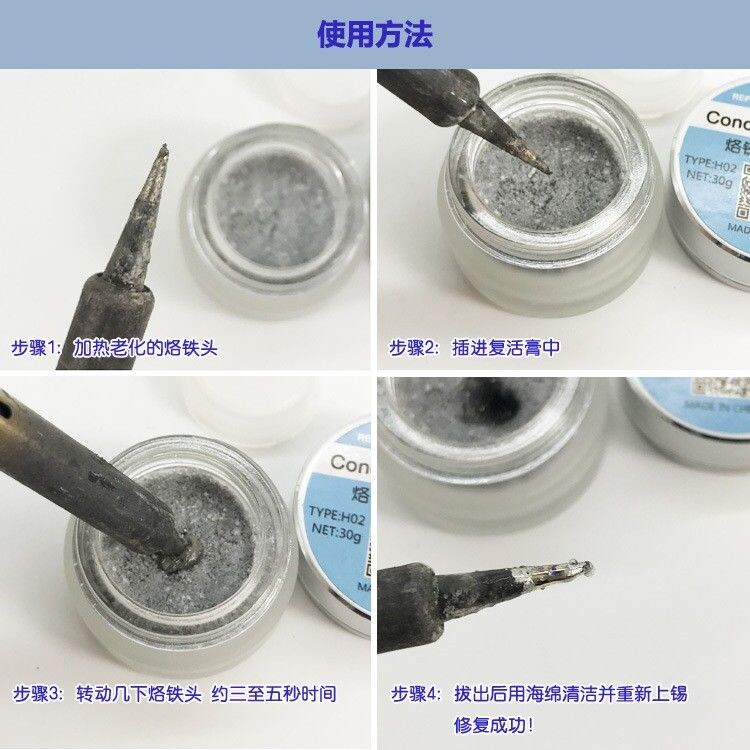 烙铁头复活膏助焊剂去除氧化黑层清洁膏修复保养防腐蚀解决洛铁头图片