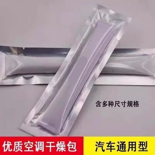 汽车空调干燥条车用氯化钙高吸湿干燥剂空调散热网除湿剂干燥包