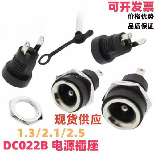 DC电源插座DC-022B母座5.5*2.1/5.5*2.5DC电源母座DC电源插座