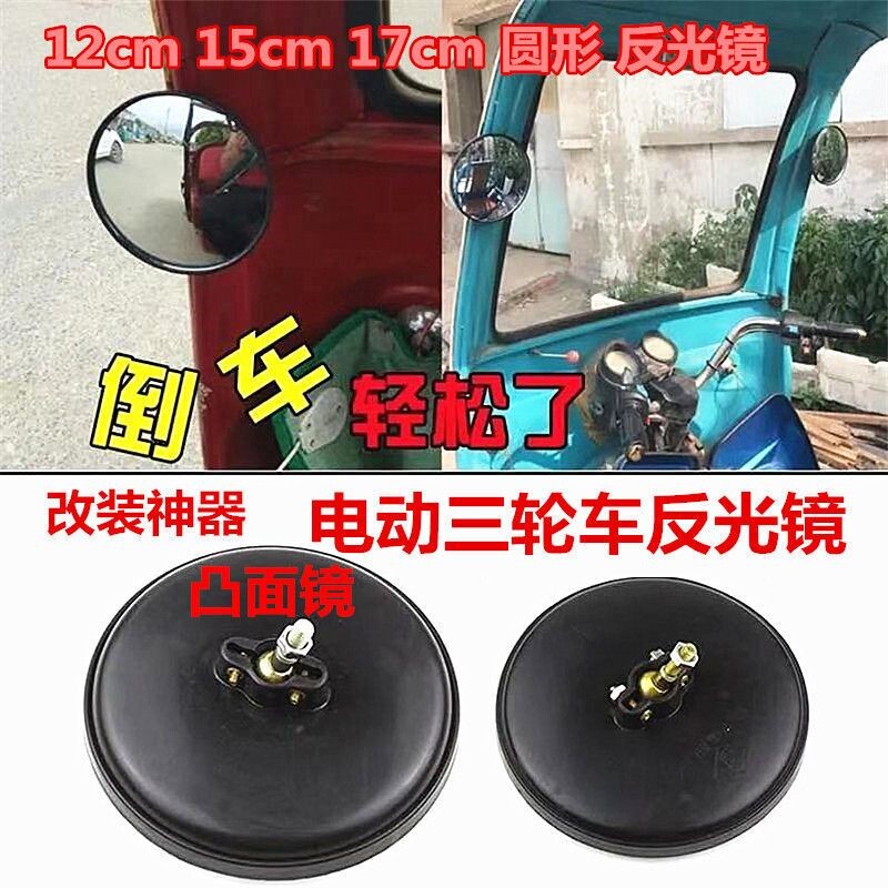电动三轮车配件大全倒车镜电动三轮车倒车镜多用改装配件反光镜
